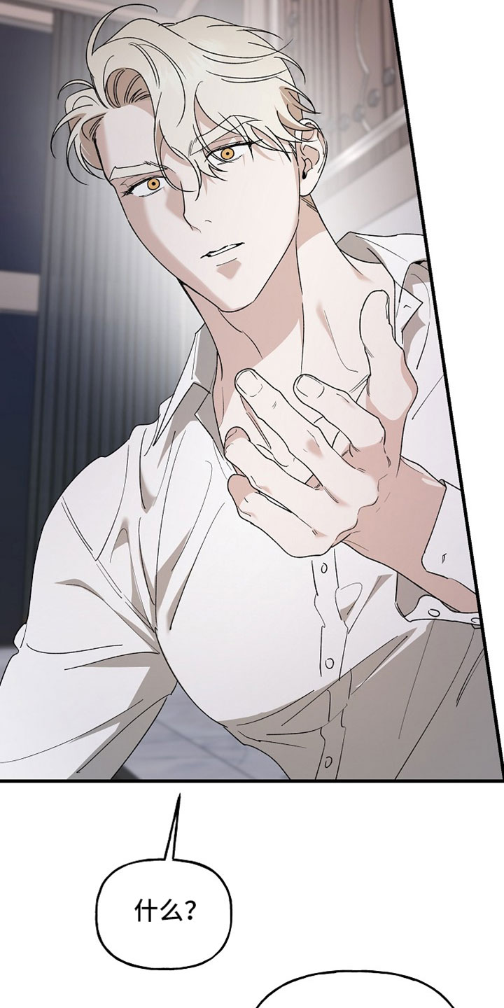 命中犯虎漫画,第44章：恶鬼的威胁2图
