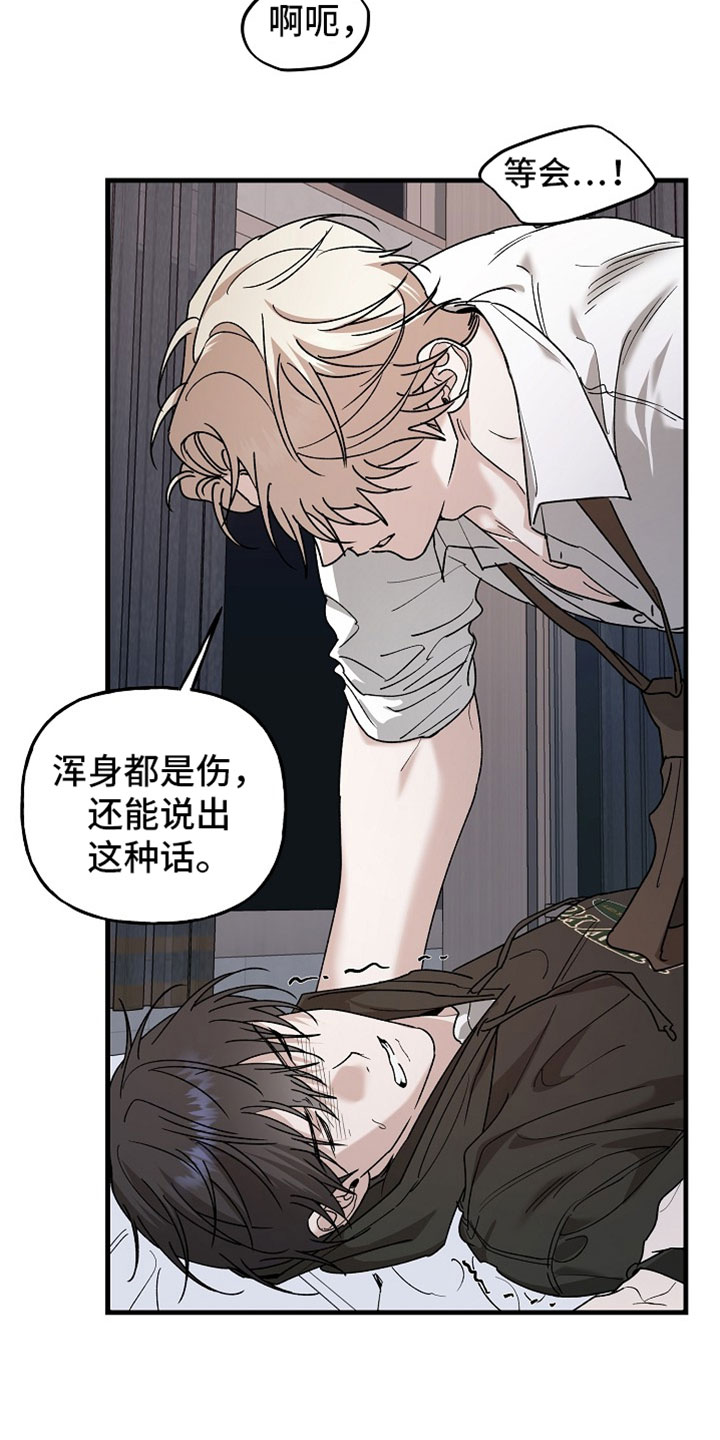 命中犯虎漫画,第43章：你在瞎说什么1图
