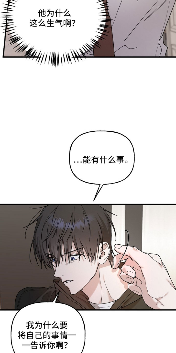 命中犯虎漫画,第42章：按照计划进行5图