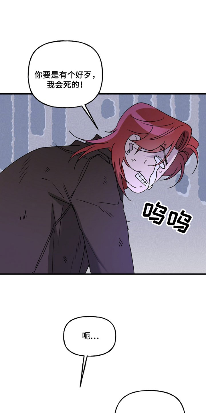 命中犯虎漫画,第38章：才刚开始啊2图