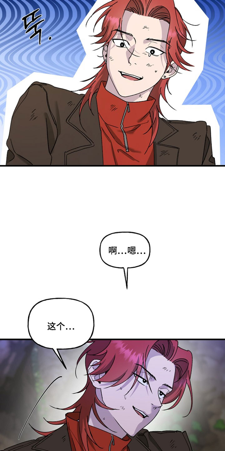 命中犯虎漫画,第38章：才刚开始啊3图