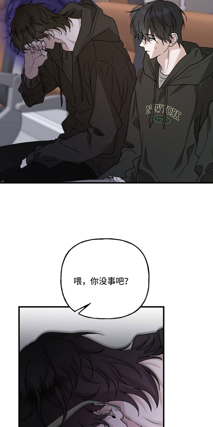 命中犯虎漫画,第40章：掉以轻心2图