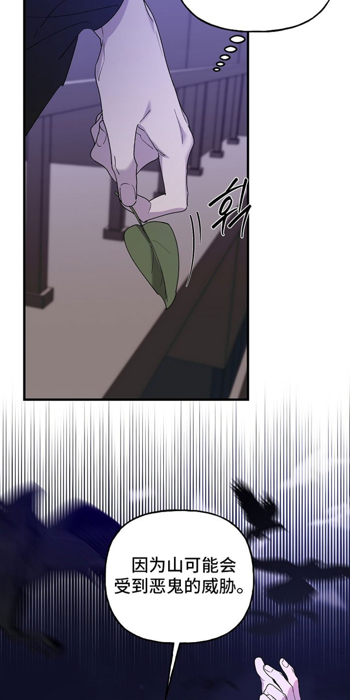 命中犯虎漫画,第44章：恶鬼的威胁2图