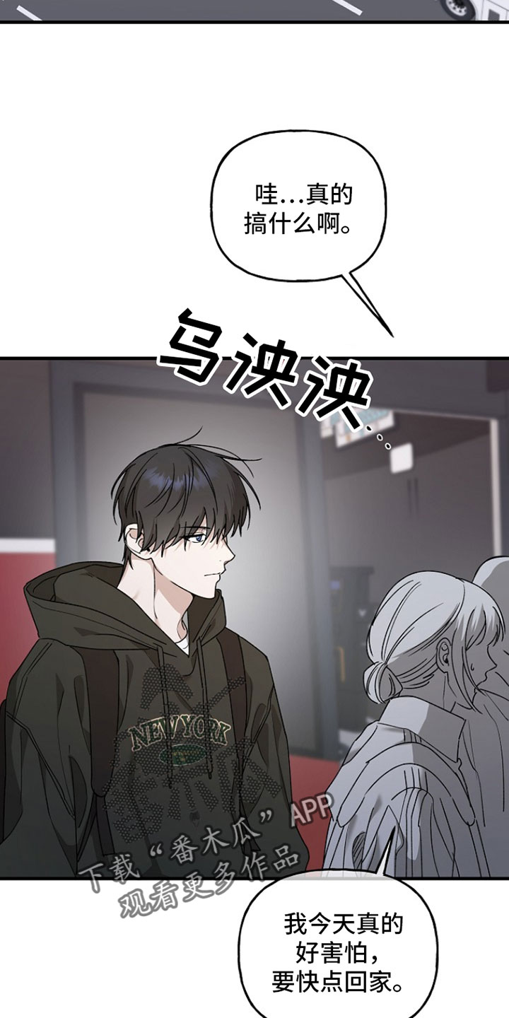 命中犯虎漫画,第41章：我知道4图