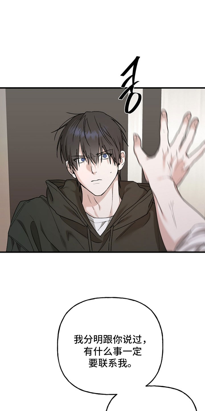 命中犯虎漫画,第42章：按照计划进行1图