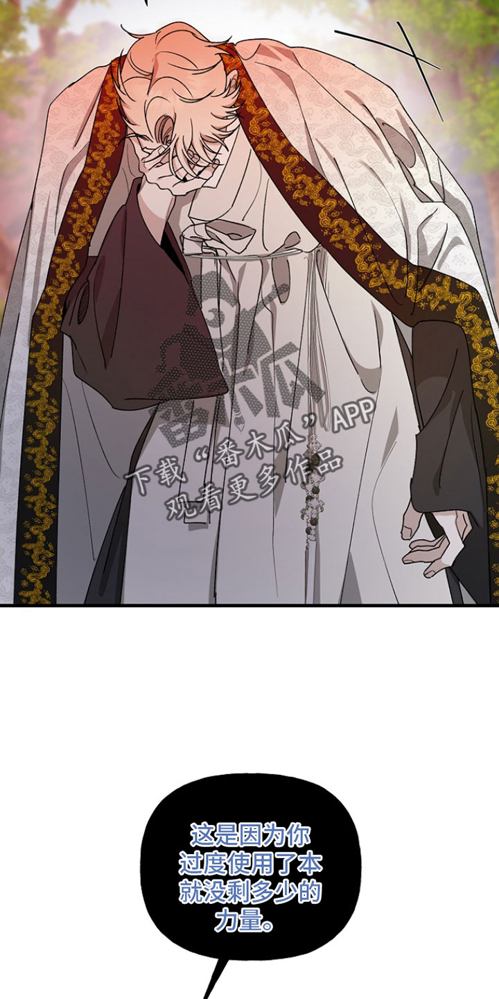 命中犯虎漫画,第41章：我知道3图