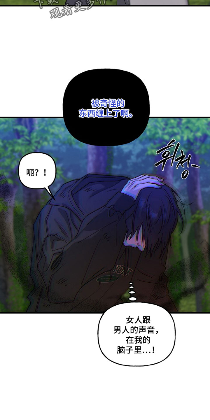 命中犯虎漫画,第38章：才刚开始啊1图