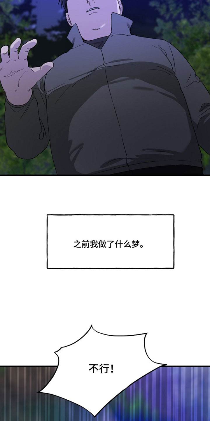 命中犯虎漫画,第37章：我想起来了2图