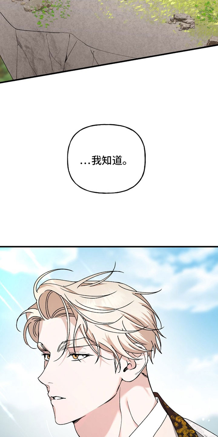 命中犯虎漫画,第41章：我知道1图