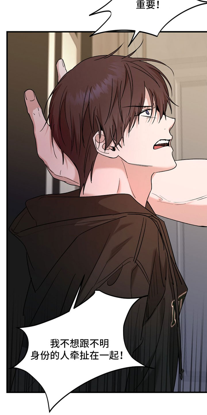 命中犯虎漫画,第42章：按照计划进行1图