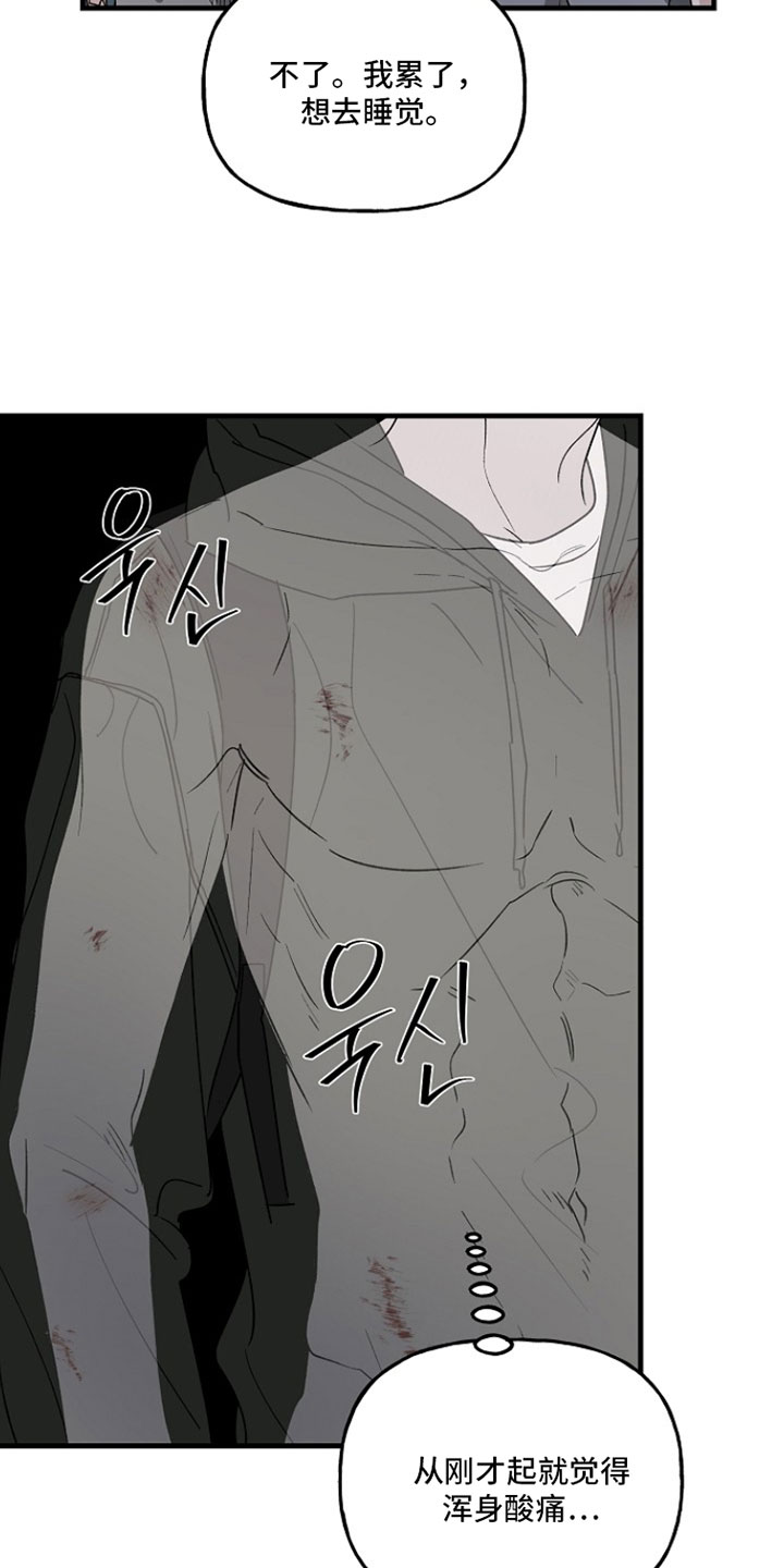 命中犯虎漫画,第40章：掉以轻心1图