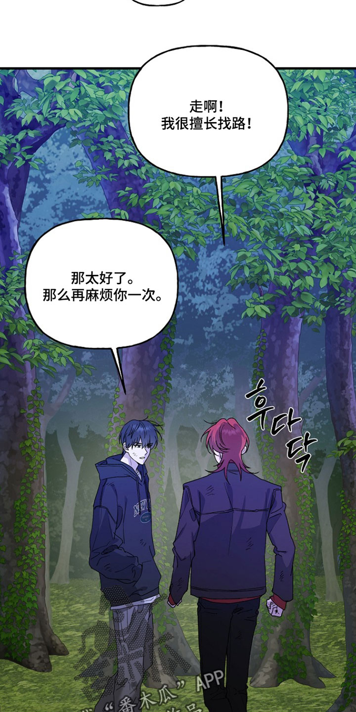 命中犯虎漫画,第38章：才刚开始啊5图