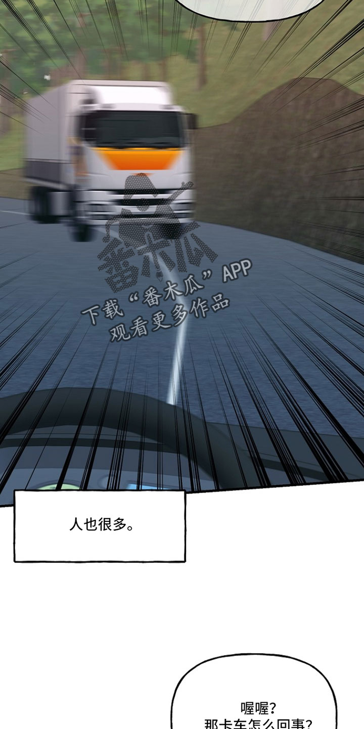 命中犯虎漫画,第40章：掉以轻心3图