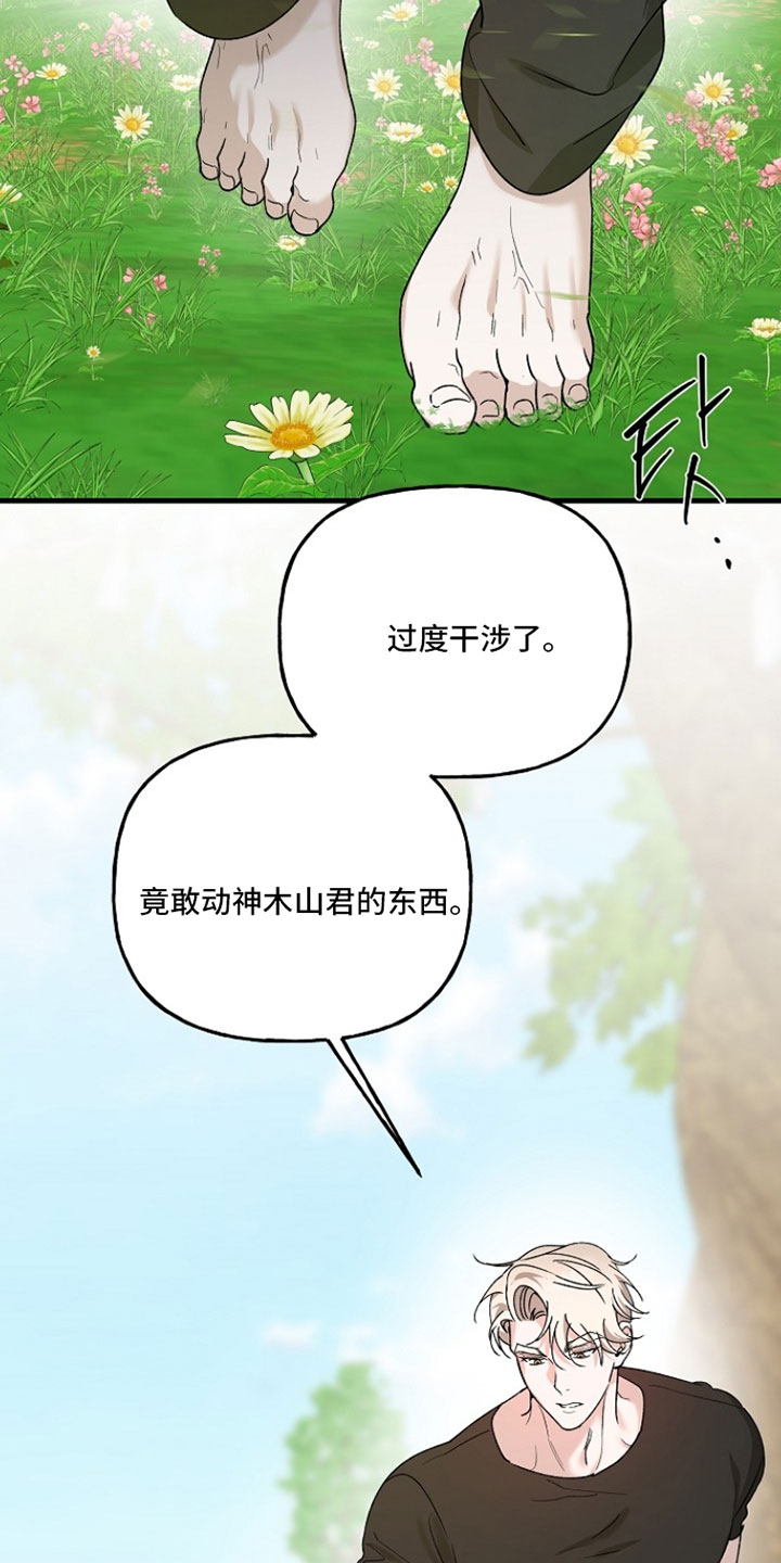 命中犯虎漫画,第39章：只要能拿出力量就行1图