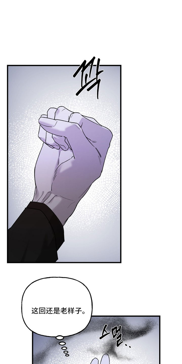 命中犯虎漫画,第42章：按照计划进行5图