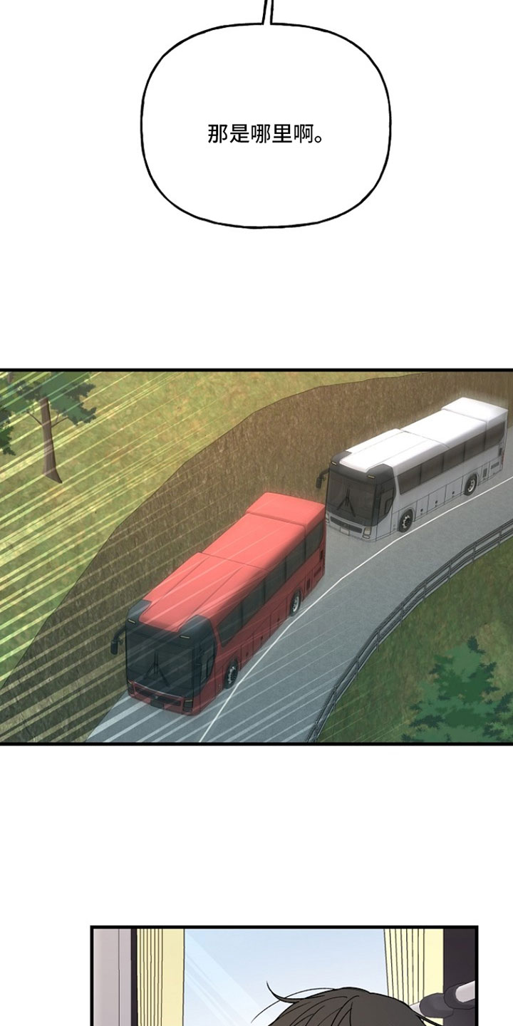 命中犯虎漫画,第40章：掉以轻心5图