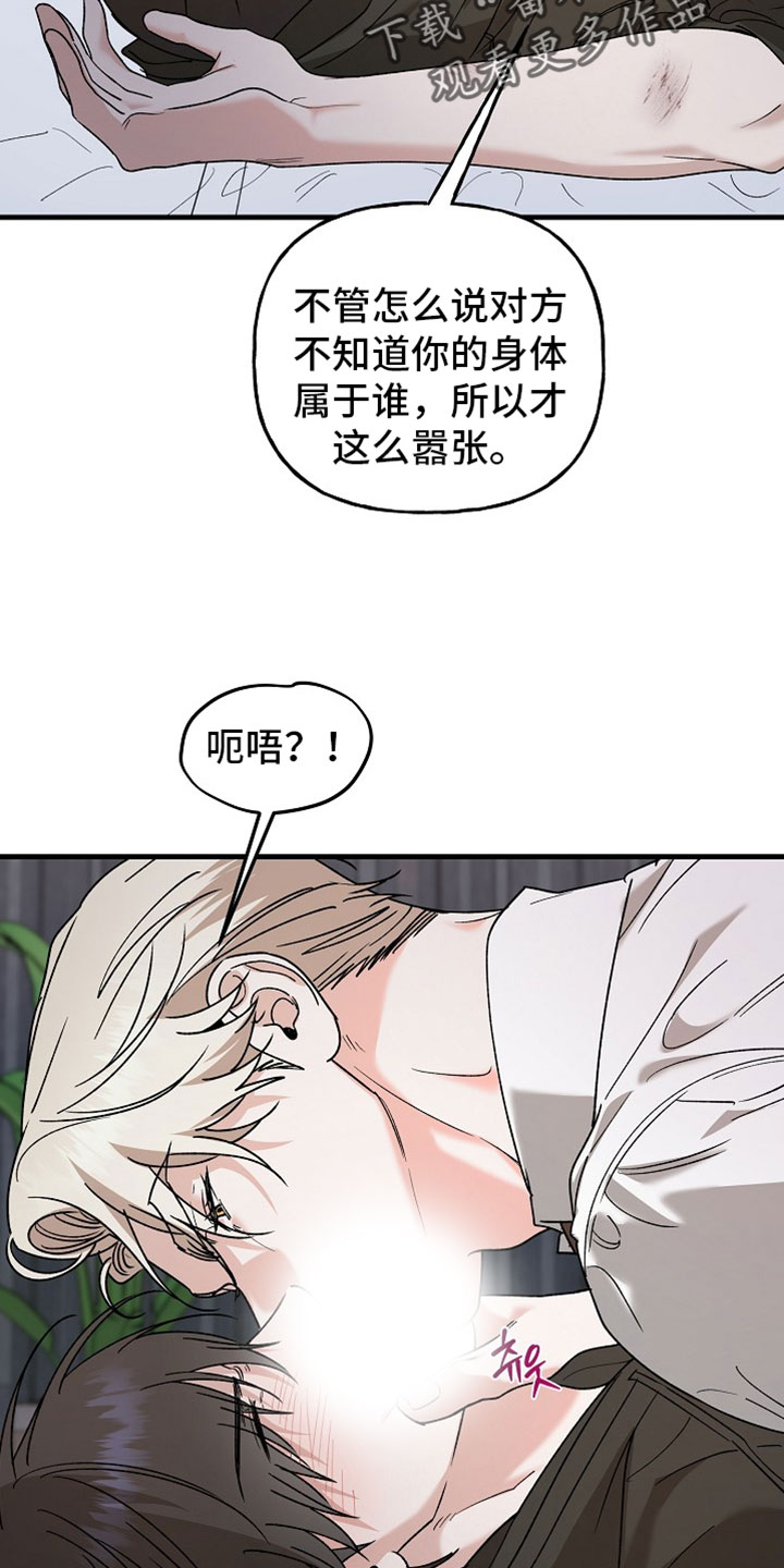 命中犯虎漫画,第43章：你在瞎说什么2图