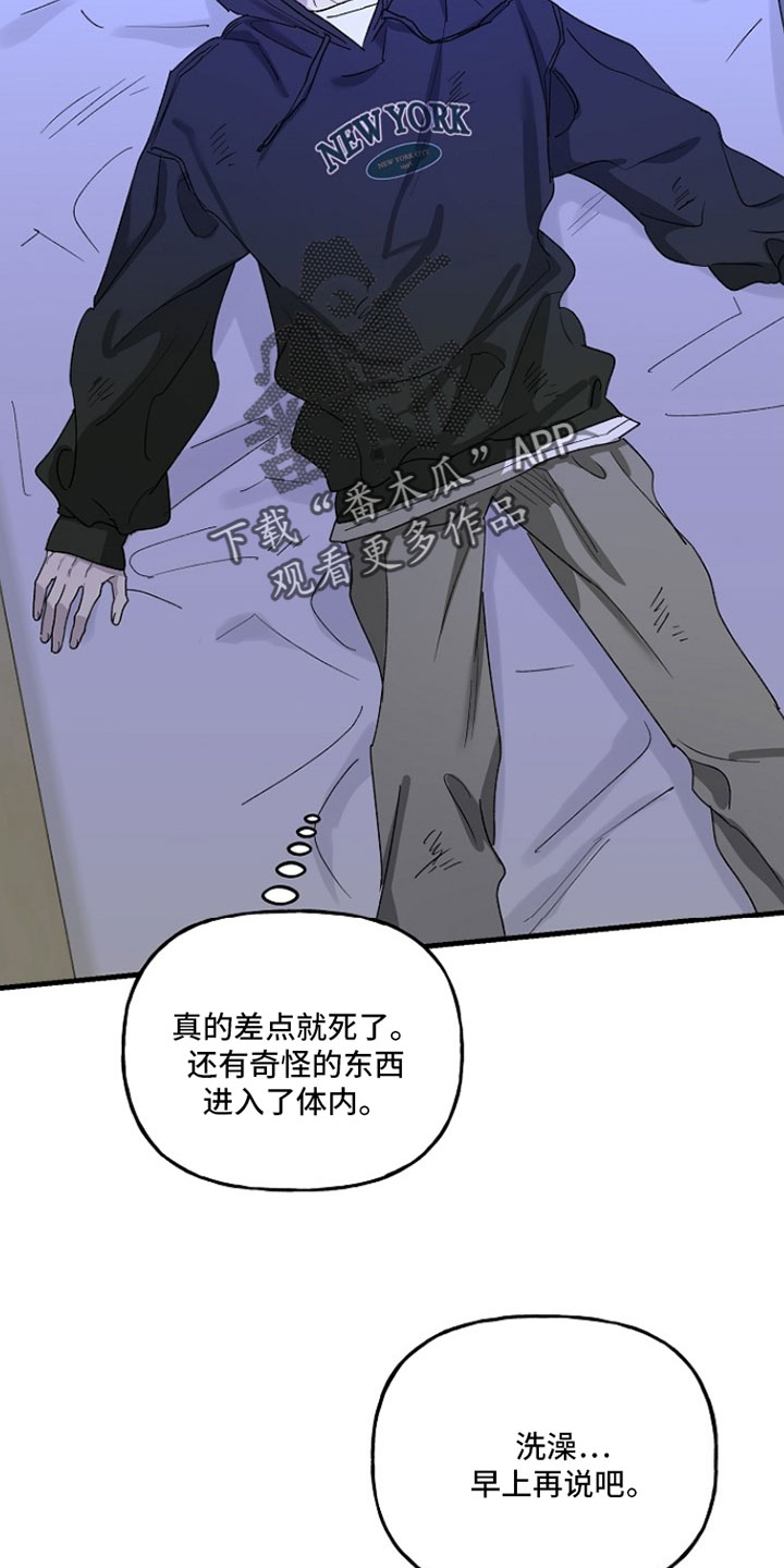 命中犯虎漫画,第39章：只要能拿出力量就行5图