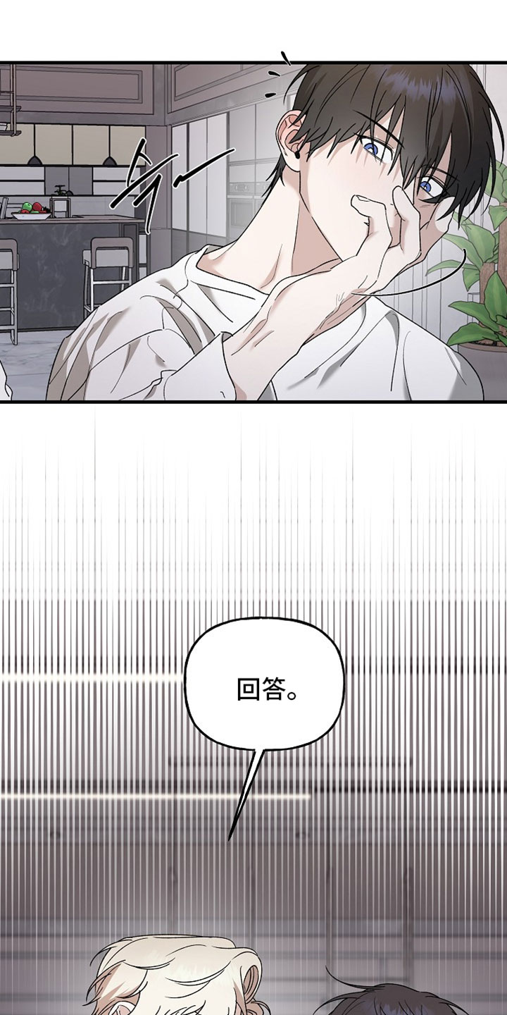 命中犯虎漫画,第44章：恶鬼的威胁5图