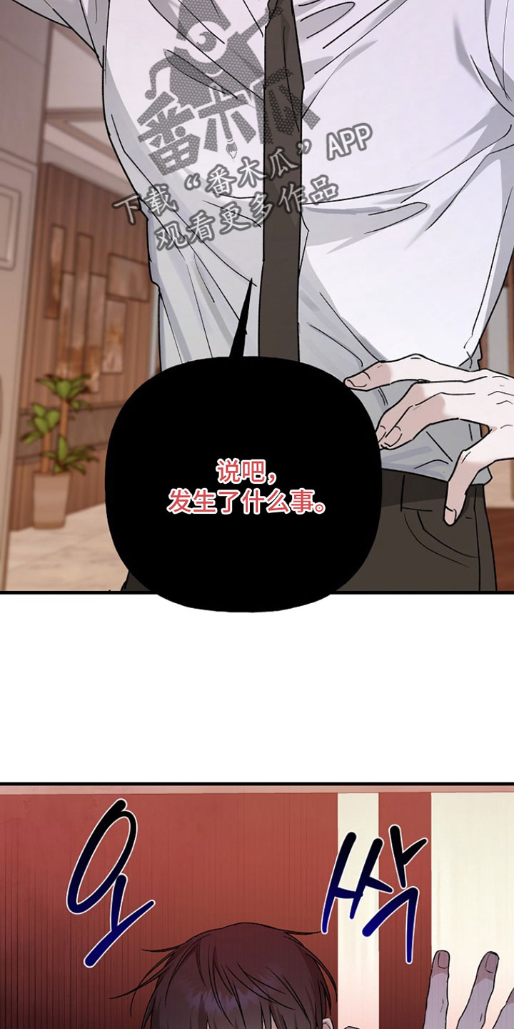 命中犯虎漫画,第42章：按照计划进行3图