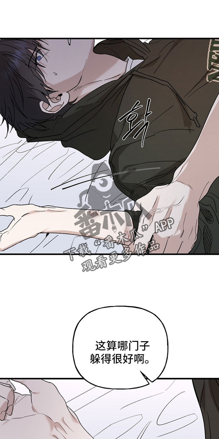 命中犯虎漫画,第43章：你在瞎说什么2图