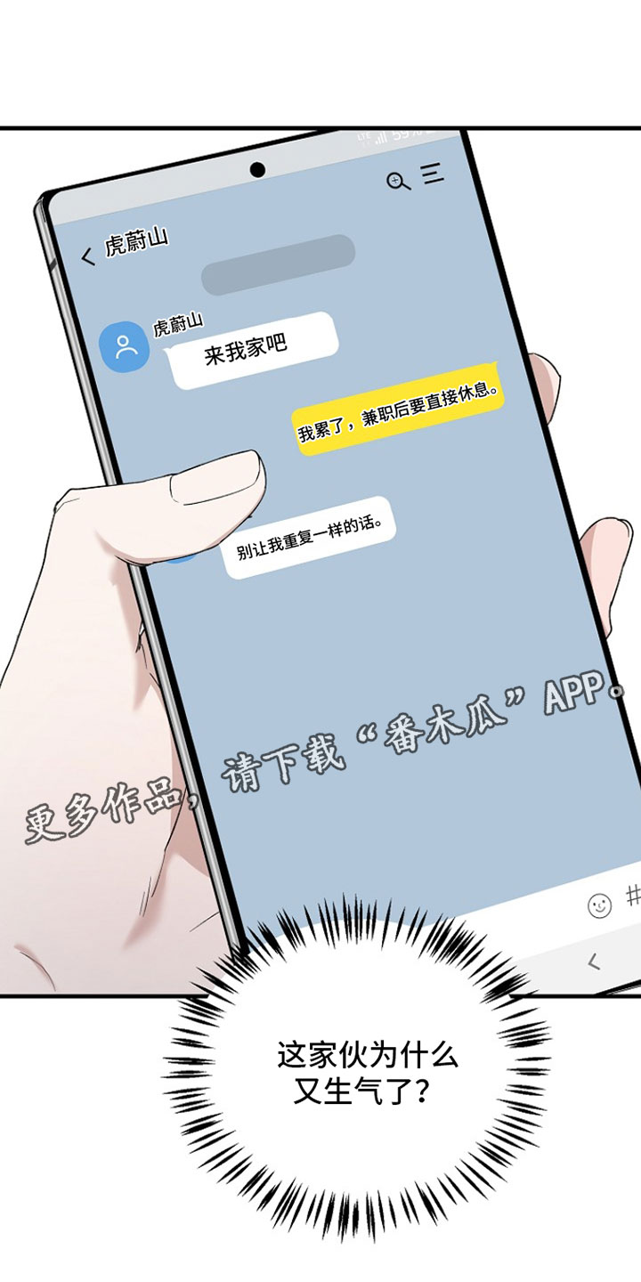 命中犯虎漫画,第41章：我知道5图