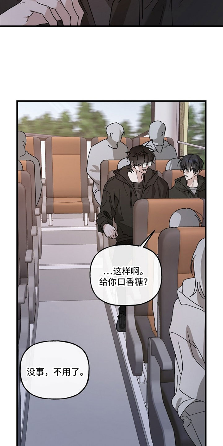 命中犯虎漫画,第40章：掉以轻心5图