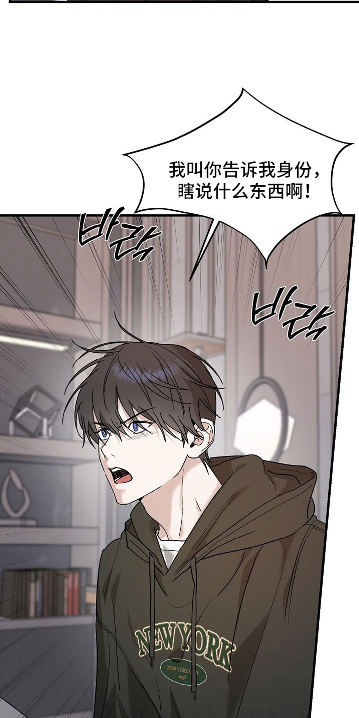 命中犯虎漫画,第43章：你在瞎说什么4图