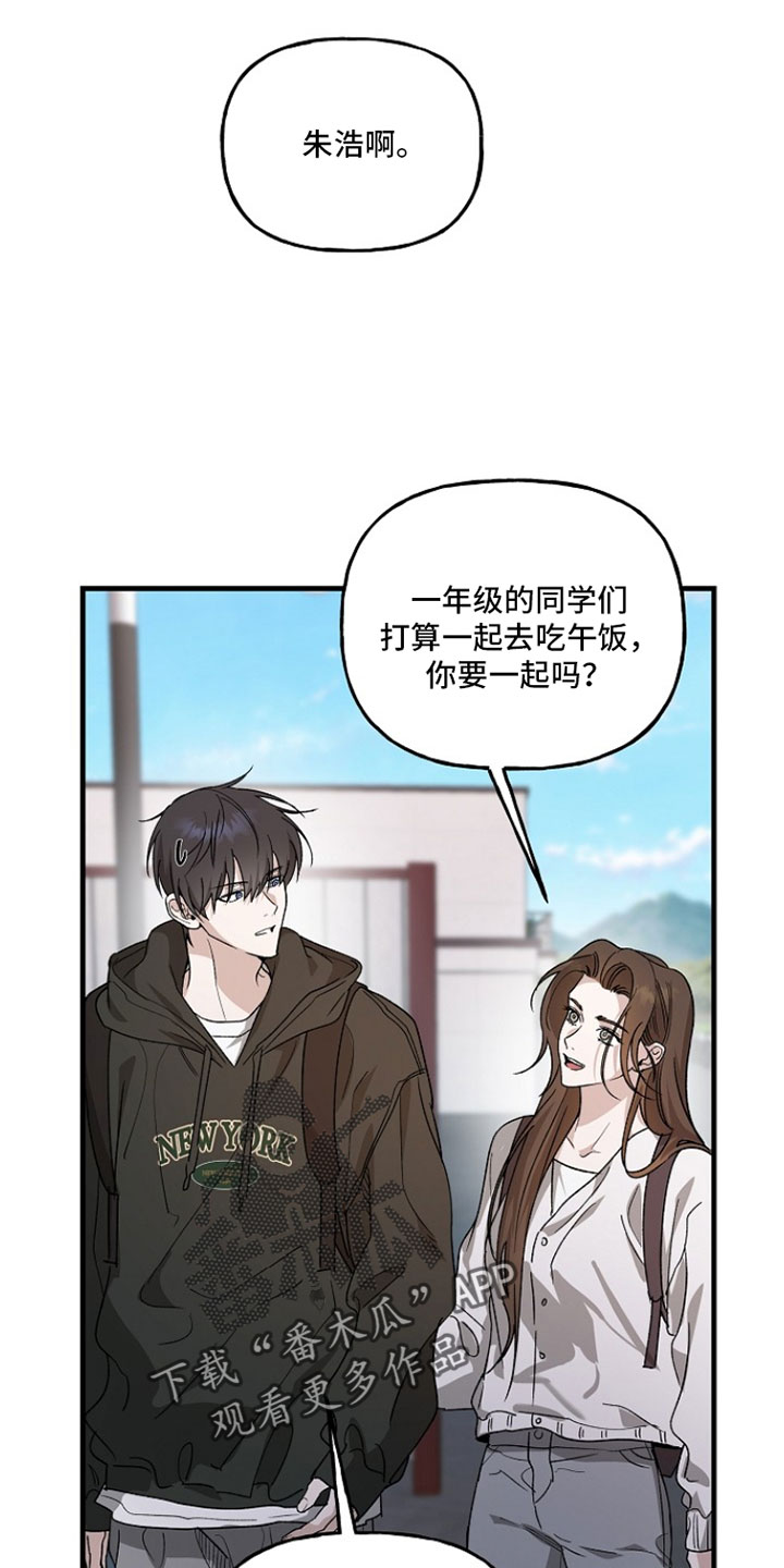 命中犯虎漫画,第40章：掉以轻心5图