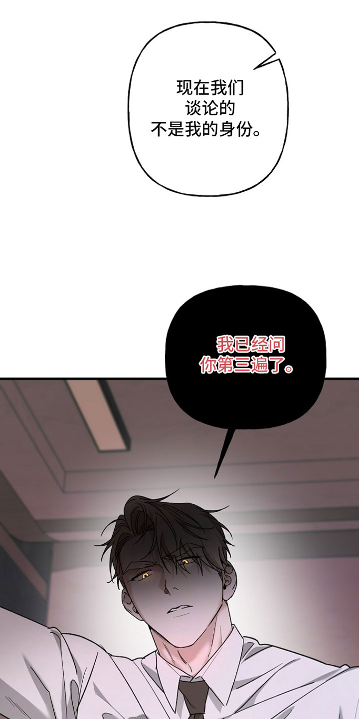 命中犯虎漫画,第42章：按照计划进行2图