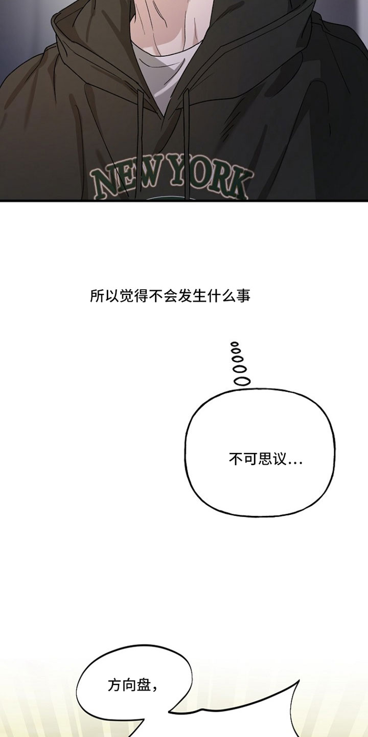 命中犯虎漫画,第40章：掉以轻心5图