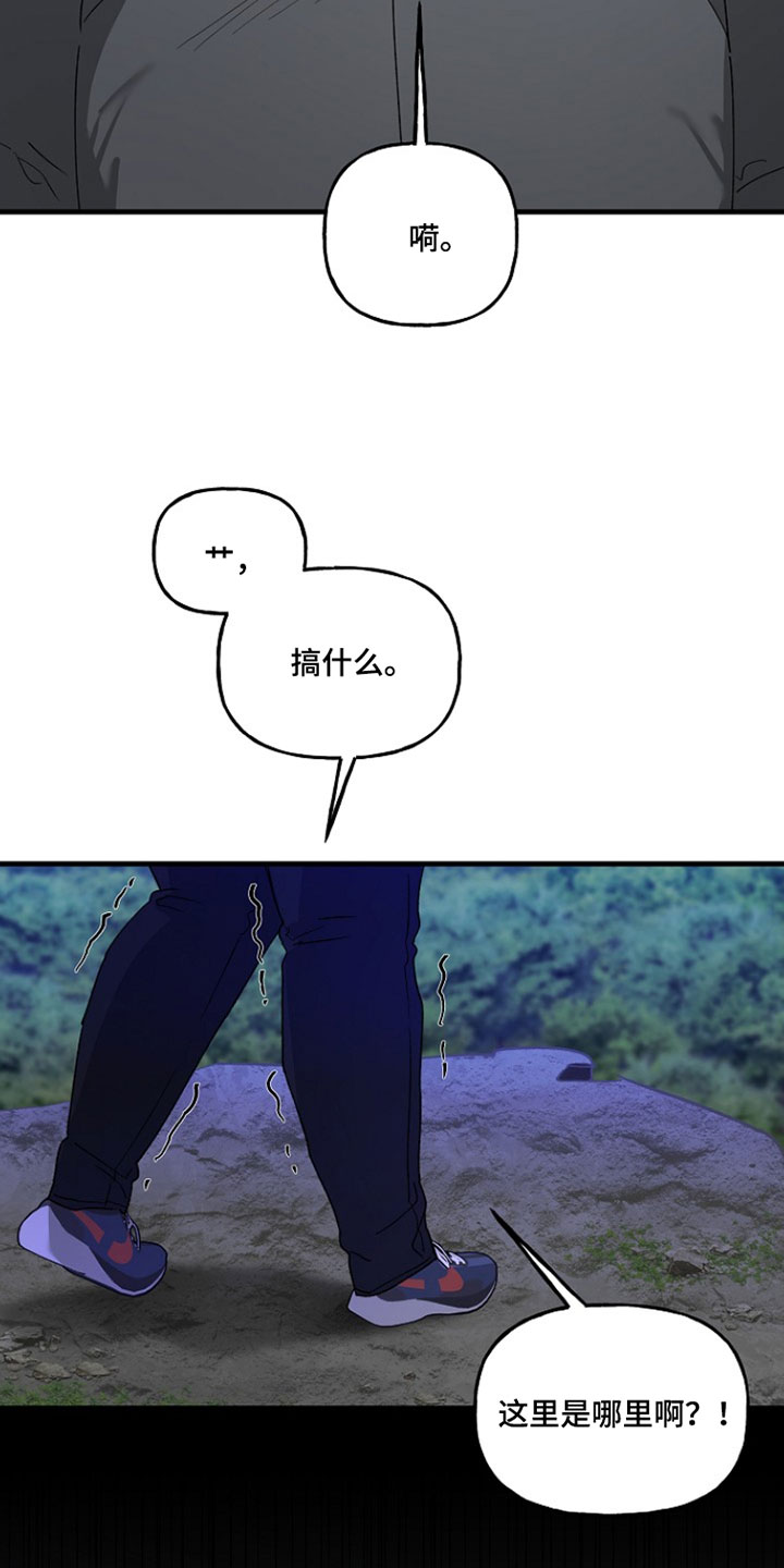 命中犯虎漫画,第37章：我想起来了3图