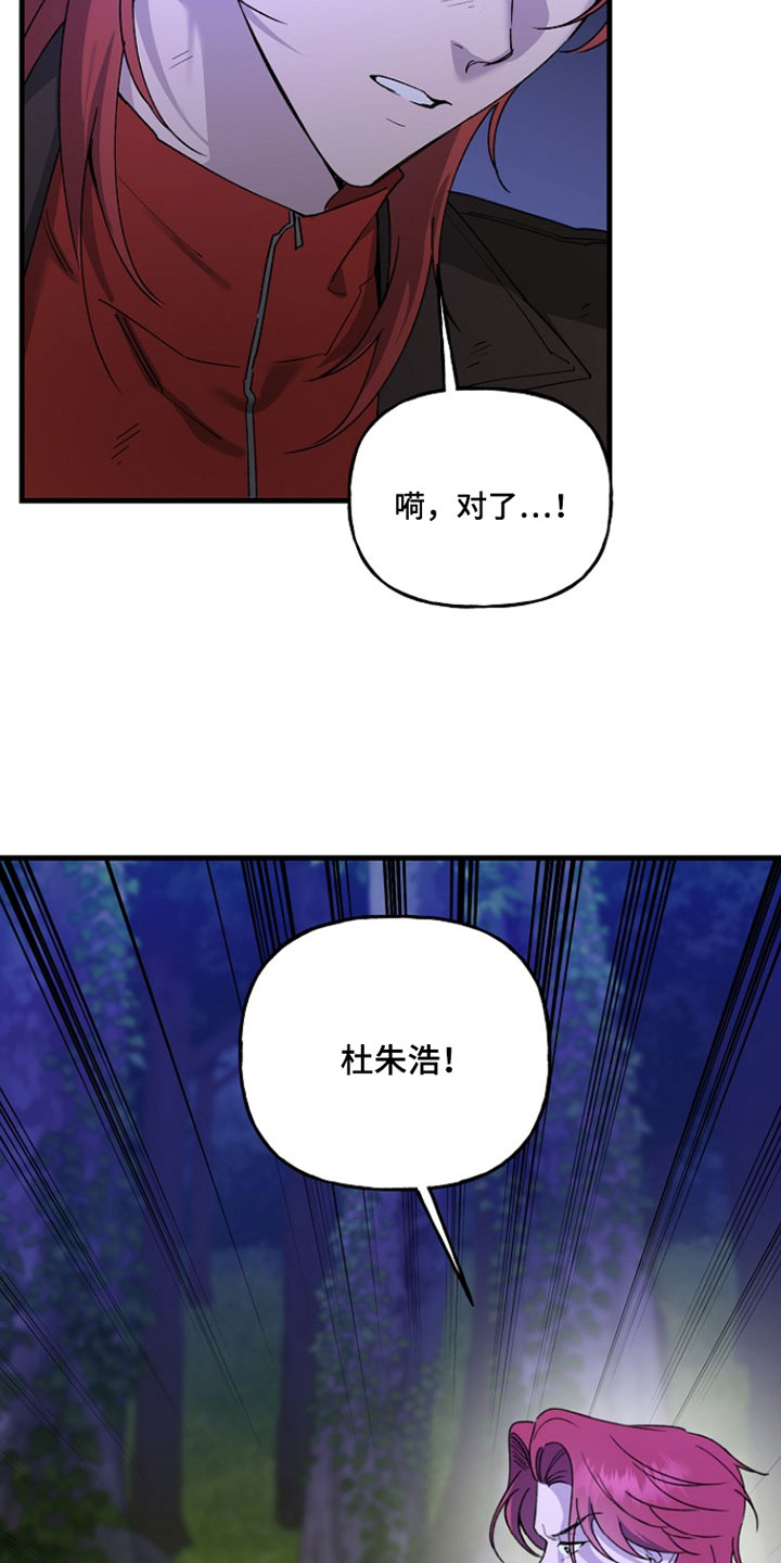 命中犯虎漫画,第37章：我想起来了1图