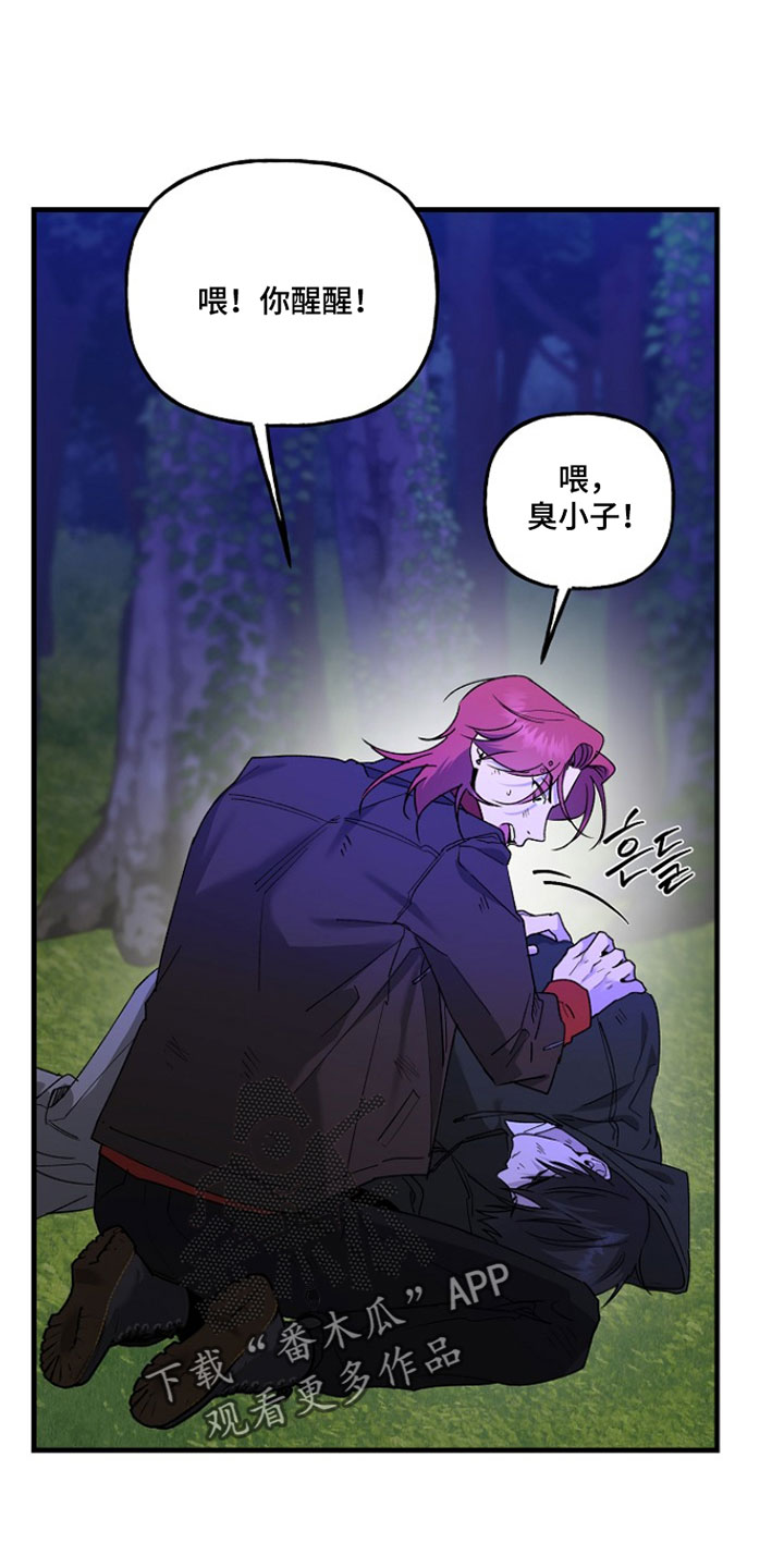 命中犯虎漫画,第38章：才刚开始啊1图