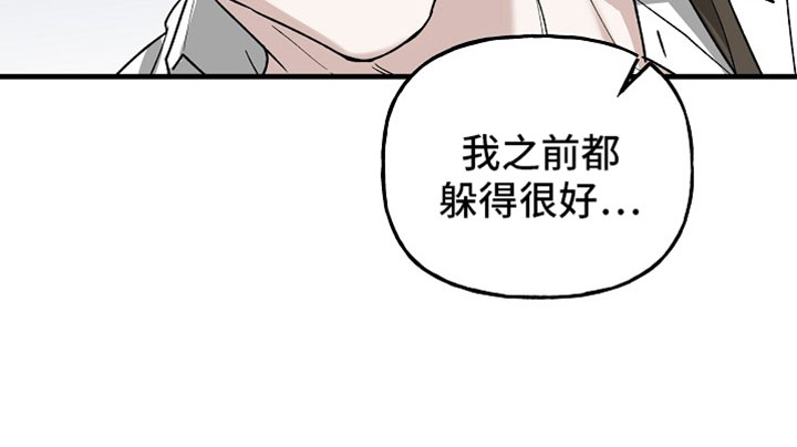 命中犯虎漫画,第43章：你在瞎说什么4图