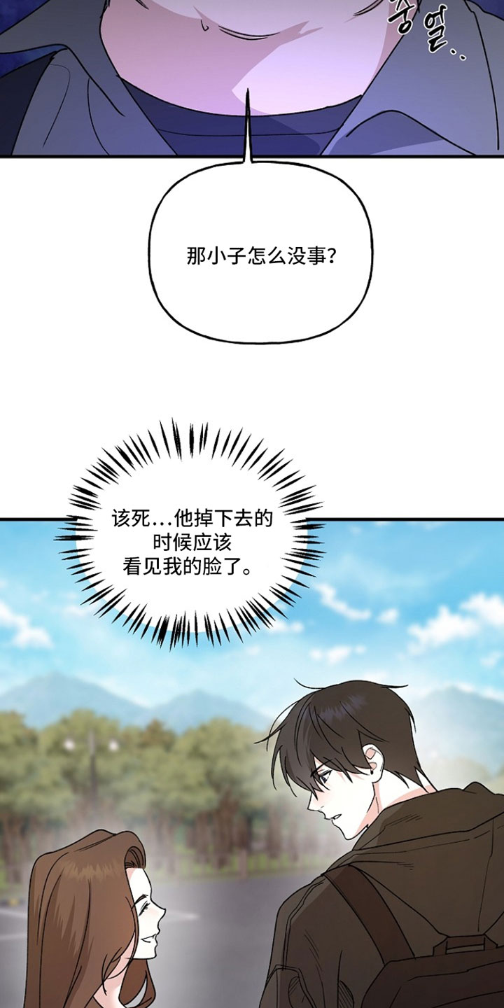 命中犯虎漫画,第40章：掉以轻心5图