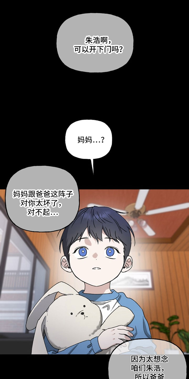 命中犯虎漫画,第37章：我想起来了1图