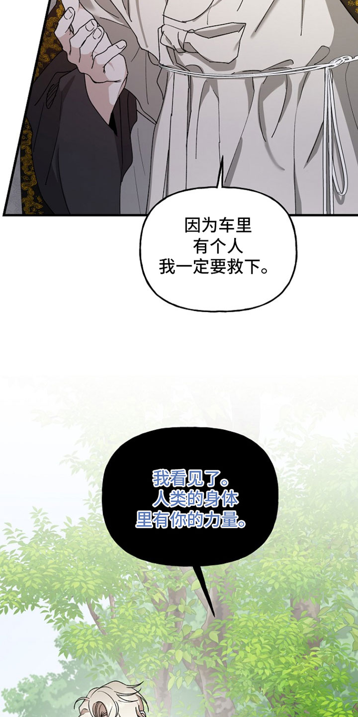 命中犯虎漫画,第41章：我知道3图