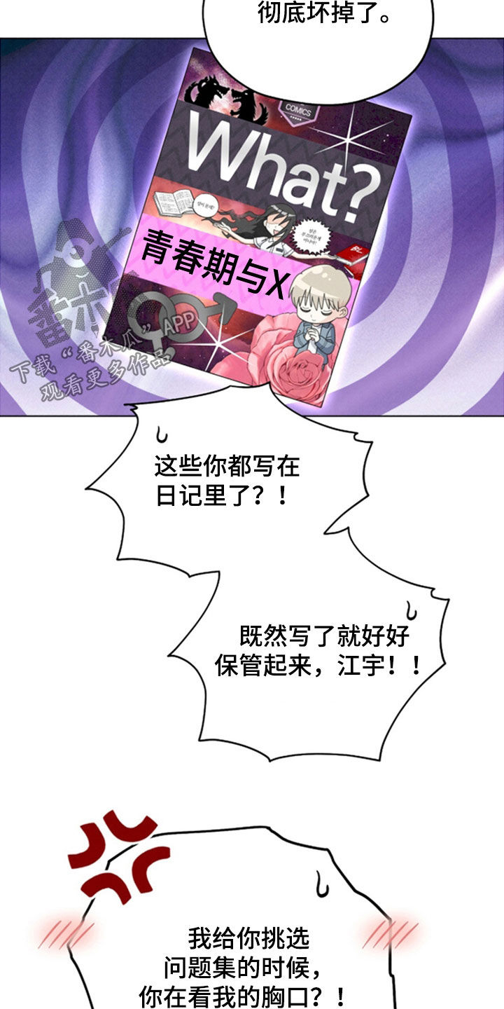 晴天关诗敏漫画,第30章：你好看4图