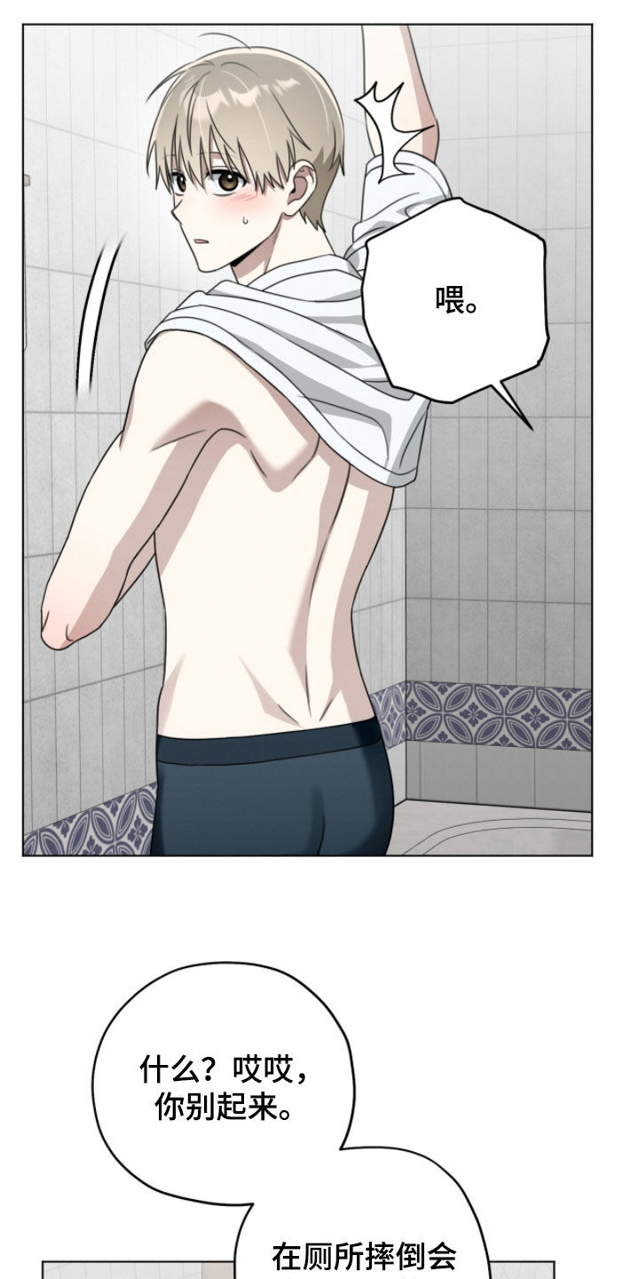 晴天遇暴雨完整版漫画,第27章：错失良机4图