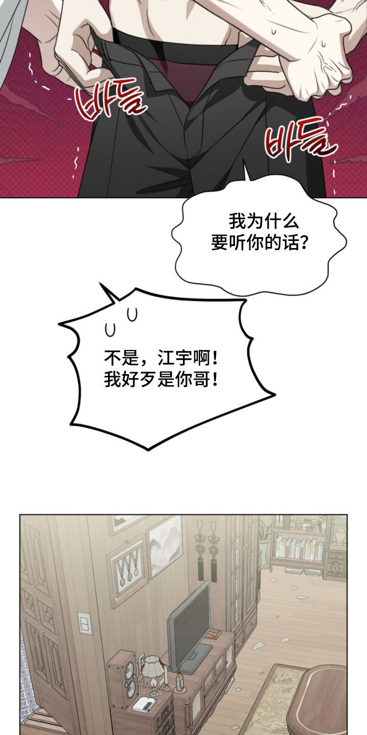 晴天暴雨的天气现象漫画,第28章：你要丢下我吗4图