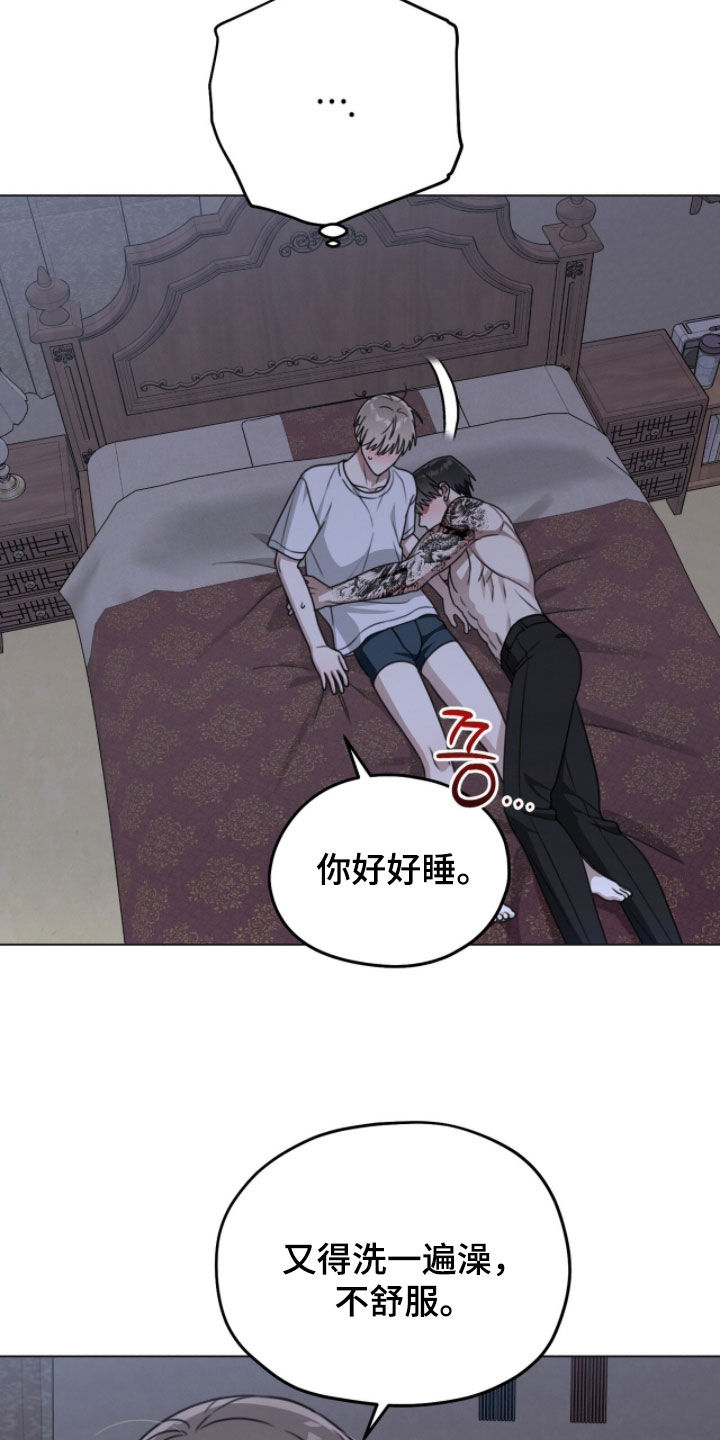 晴天遇暴雨漫画,第28章：你要丢下我吗5图