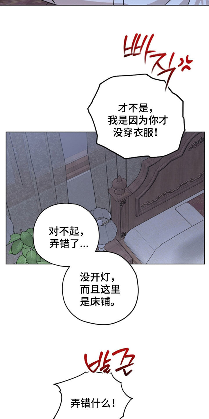 晴天暴雨的视频漫画,第29章：也有你的错5图