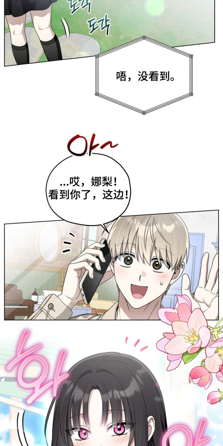 晴天暴雨漫画,第23章：前女友2图