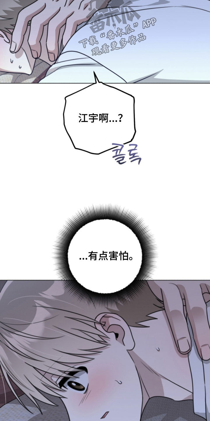 晴天遇暴雨漫画,第28章：你要丢下我吗5图