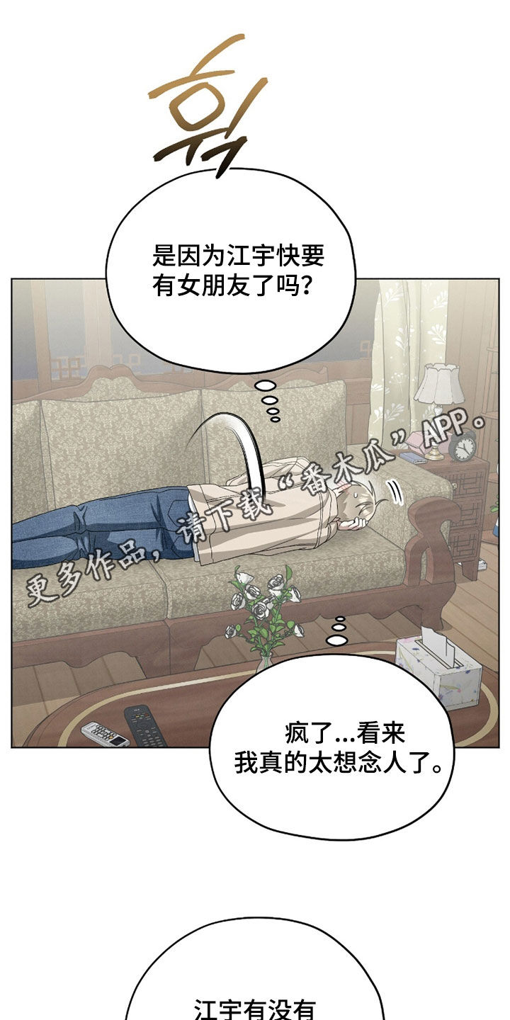 晴天娃娃歌曲童谣漫画,第26章：醉酒1图
