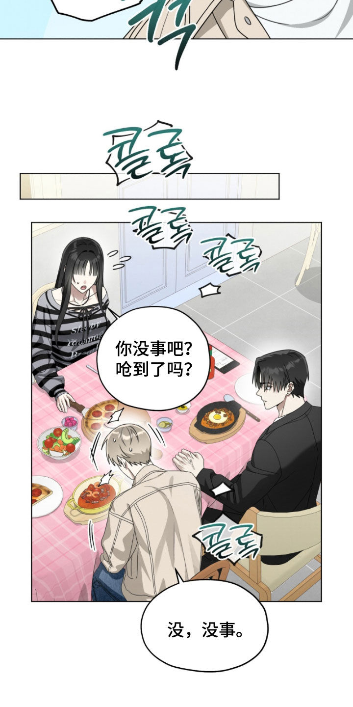 晴天暴雨漫画漫画,第23章：前女友5图