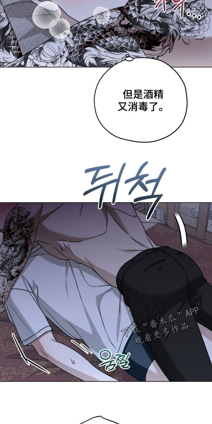 晴天遇暴雨漫画,第28章：你要丢下我吗4图