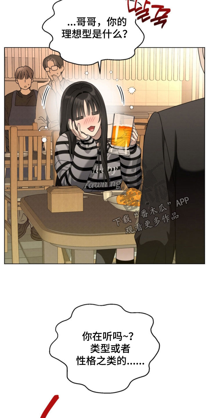 晴天娃娃歌曲童谣漫画,第27章：错失良机4图