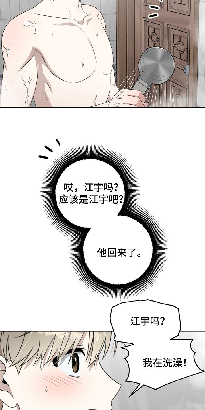 晴天暴雨的风景漫画,第26章：醉酒2图